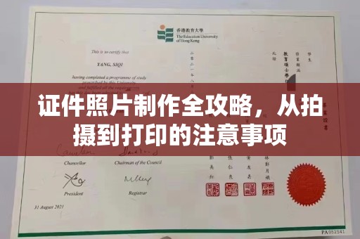 都安证件照片制作全攻略，从拍摄到打印的注意事项