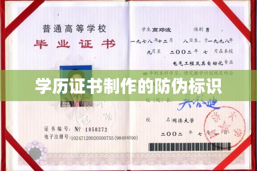 都安学历证书制作的防伪标识