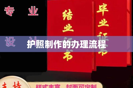 都安护照制作的办理流程