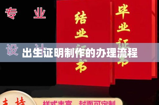 都安出生证明制作的办理流程