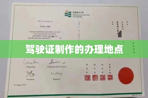 都安驾驶证制作的办理地点