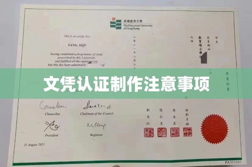 都安文凭认证制作注意事项
