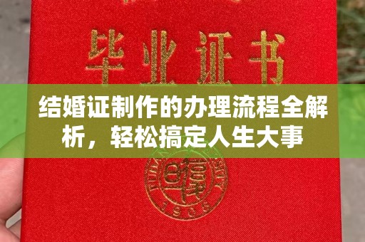 都安结婚证制作的办理流程全解析，轻松搞定人生大事