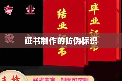 都安证书制作的防伪标识