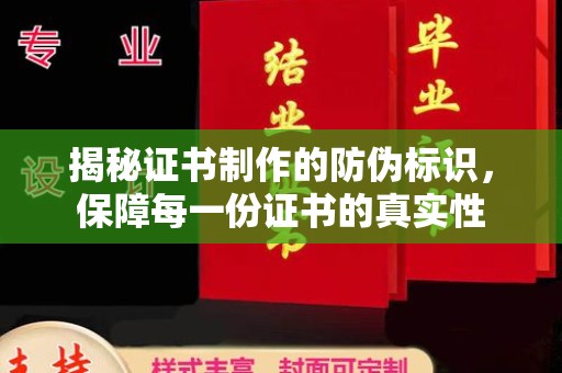 都安揭秘证书制作的防伪标识，保障每一份证书的真实性