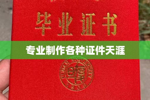 都安专业制作各种证件天涯