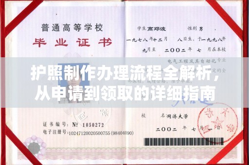 都安护照制作办理流程全解析，从申请到领取的详细指南