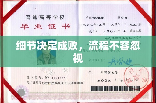 都安细节决定成败，流程不容忽视